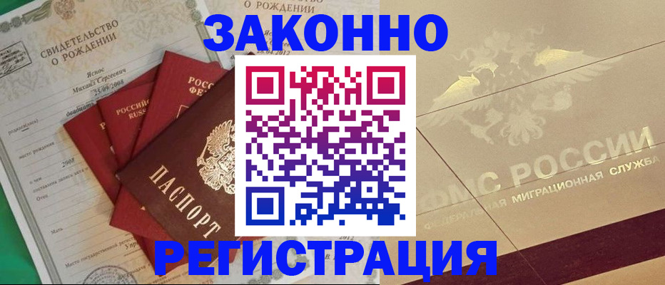 временная прописка в Якутске