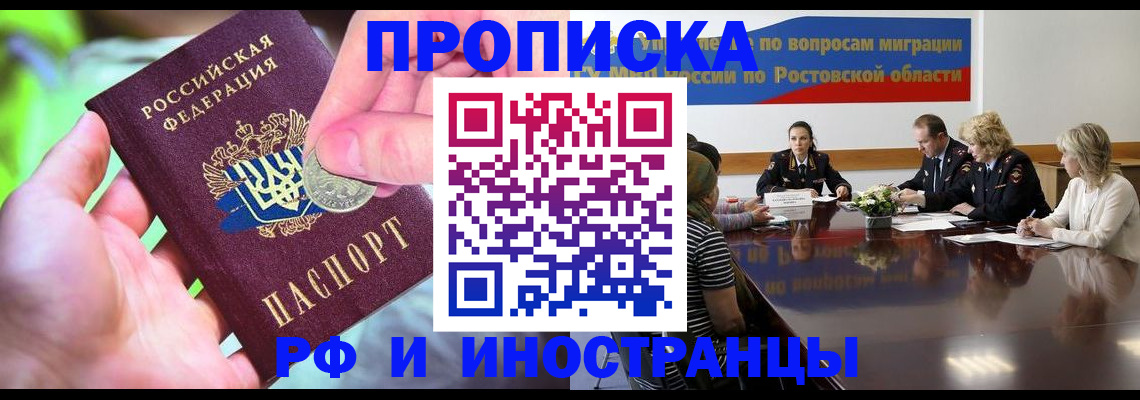 временная регистрация купить в Якутске