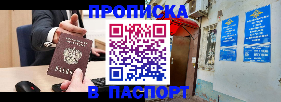 прописка для кредита в Якутске
